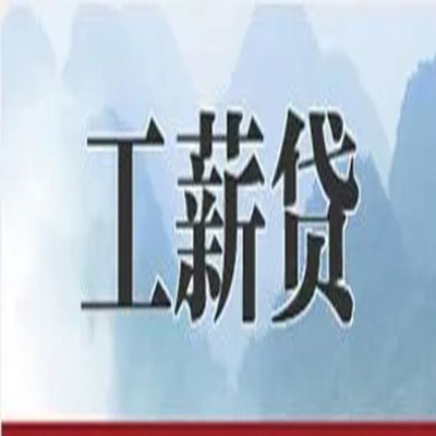 舞钢公积金负债整合怎么办理，公积金贷款的负债率