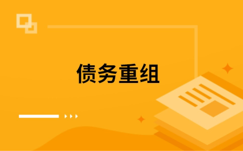 舞钢公积金信用贷：轻松整合负债，优化你的财务方案